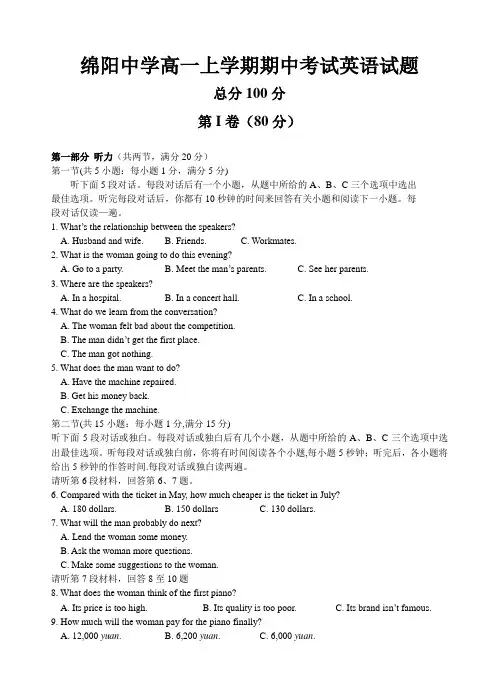 绵阳中学高一上学期期中考试英语试题(附答案)