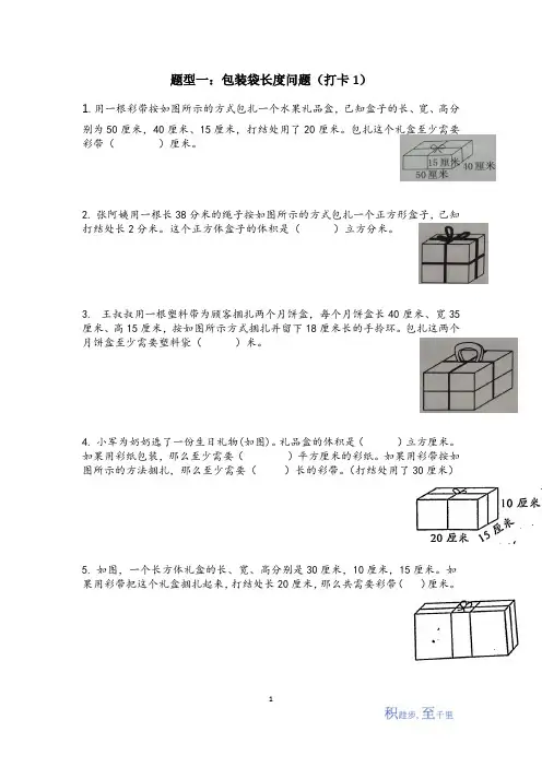 苏教版南京六年级上第一单元长方体和正方体易错题专题练习