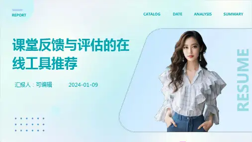 课堂反馈与评估的在线工具推荐