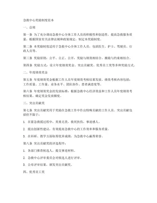 急救中心奖励制度范本