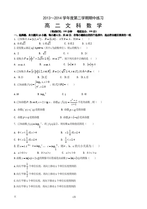 2014海淀区高二第二学期期中考试数学文科