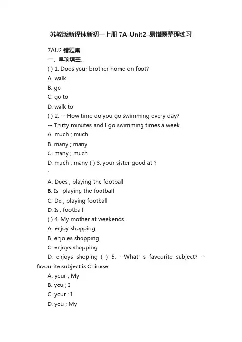 苏教版新译林新初一上册7A-Unit2-易错题整理练习