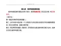 内容概要南京大学数学物理方法课件