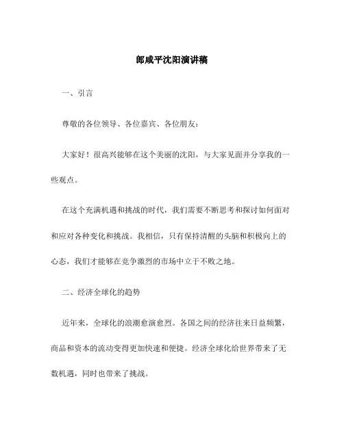 郎咸平沈阳演讲稿-全文