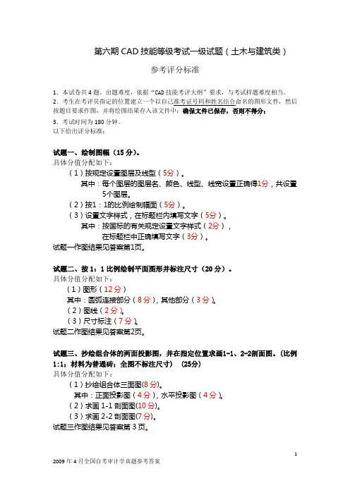 CAD技能等级考试一级试题评分标准