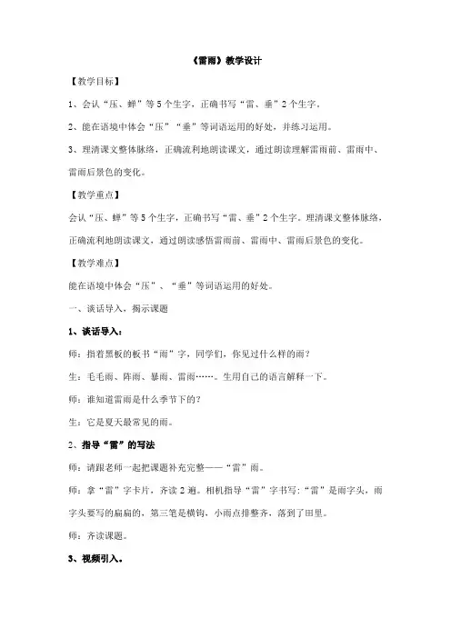 【人教部编版】二年级下册语文教案-雷雨