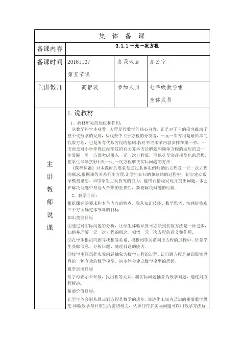 一元一次方程集  体  备  课记录