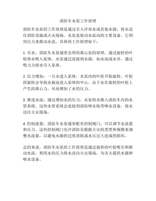 消防车水泵工作原理