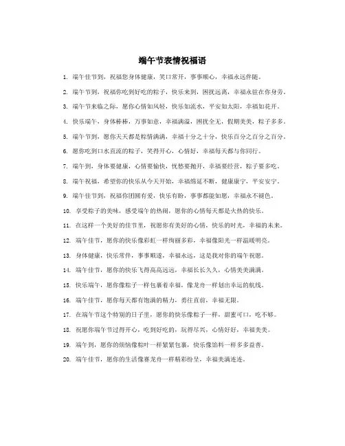 端午节表情祝福语