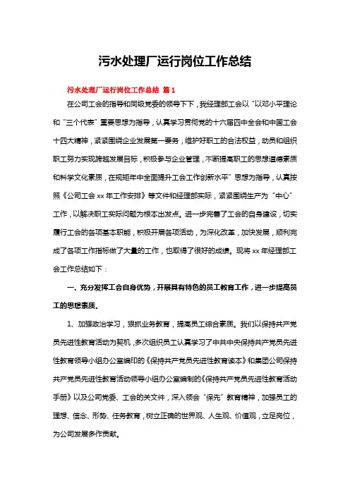 污水处理厂运行岗位工作总结(精选14篇)