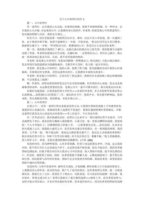 关于心中的明灯的作文