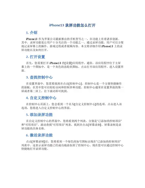 iphone13录屏功能怎么打开