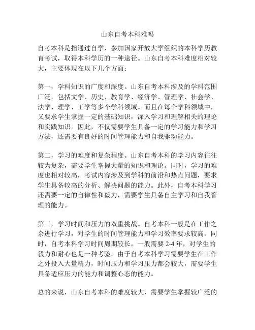 山东自考本科难吗