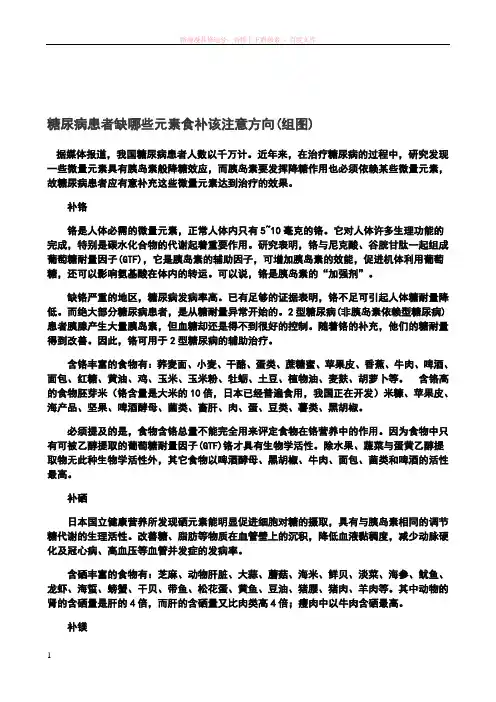 铬是人体所需的微量元素之一 