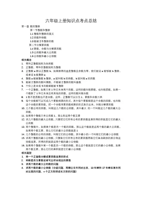 沪教版六年级上册知识点考点题型总结