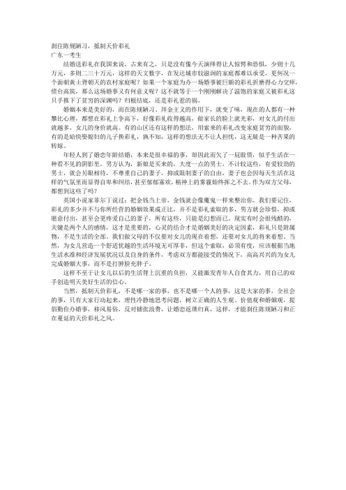 满分作文“天价彩礼”