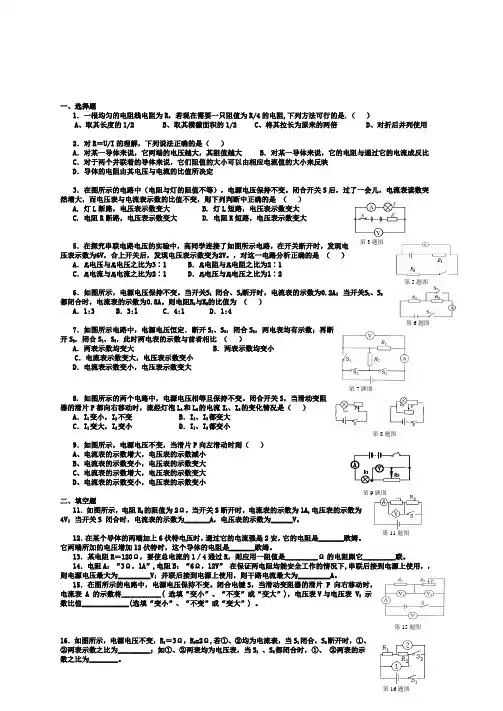 九年级物理电学试卷(沪科)