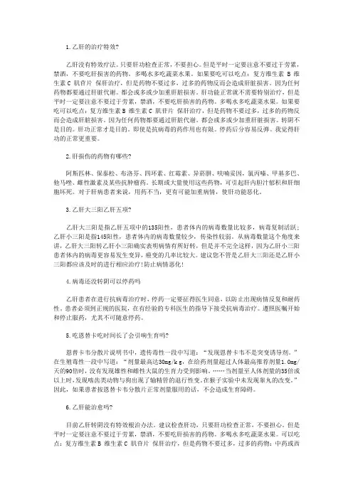 肝病治疗大全