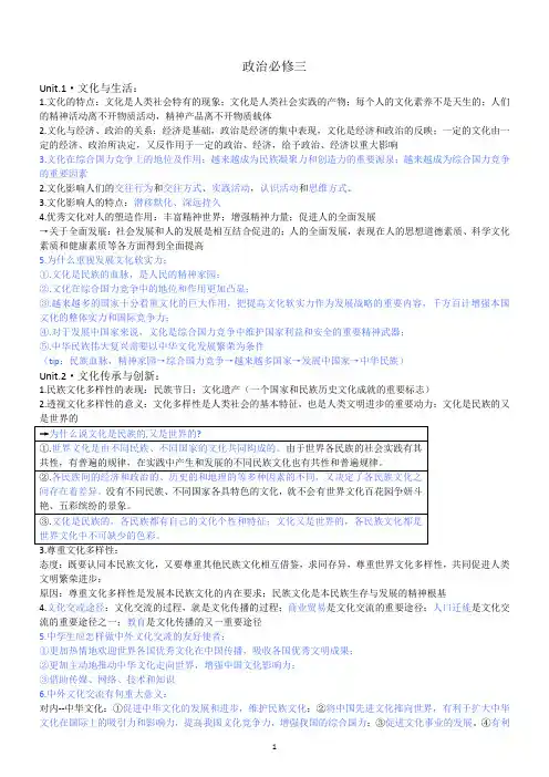 政治必修三提纲