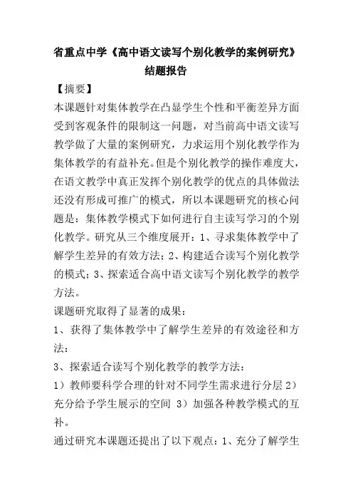 省重点中学高中语文结题报告