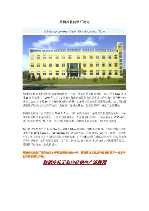硅钢生产流程