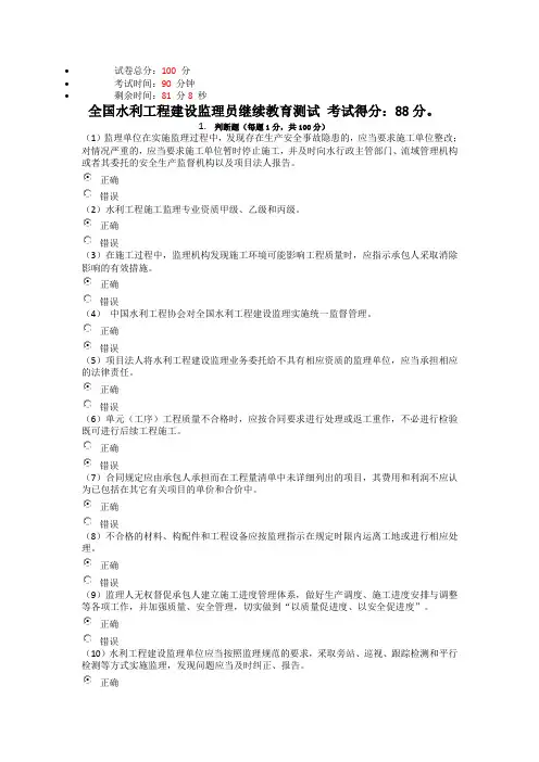 全国水利工程建设监理员继续教育测试(含答案)