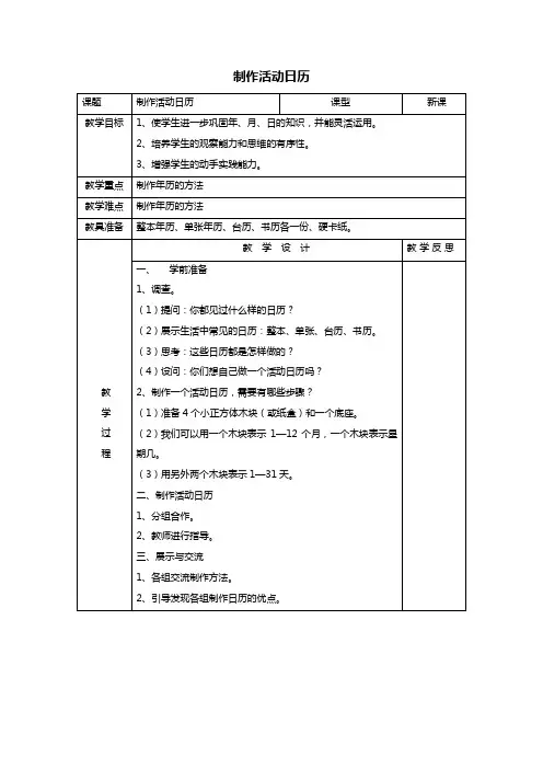 人教小学数学三年级下册制作活动日历