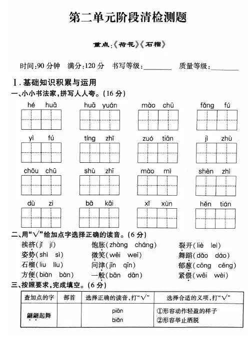 三年级上册语文试题 -  第二单元阶段清检测题 苏教版(含答案)