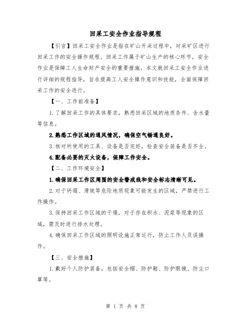 回采工安全作业指导规程（4篇）