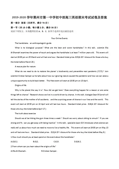 2019-2020学年莱州市第一中学初中部高三英语期末考试试卷及答案