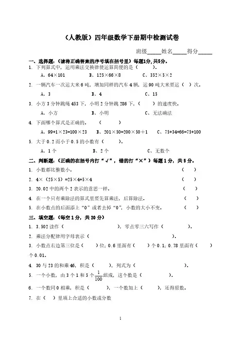 人教版小学四年级下册数学期中试题 7套