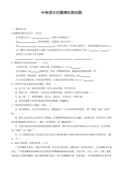 【最新】中考第二次模拟测试《语文试卷》含答案解析