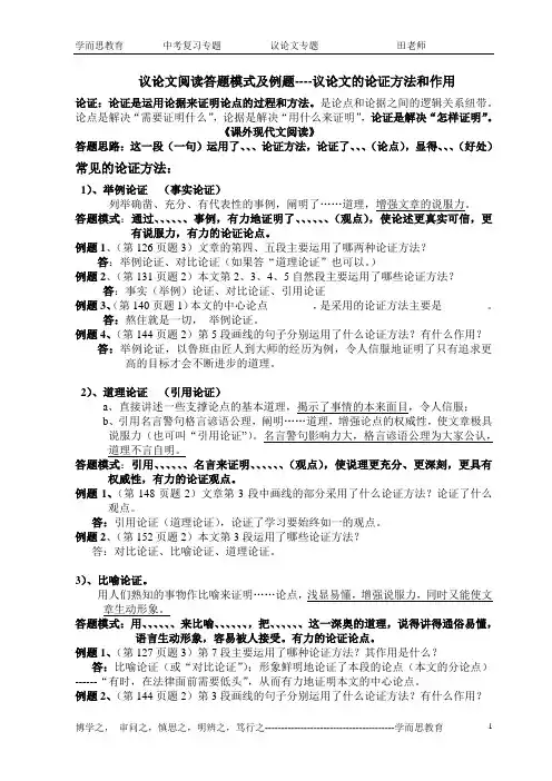 议论文阅读答题模式及例题讲解---议论文的论证方法和作用 - 副本