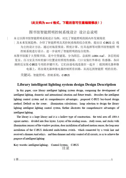 图书馆智能照明控制系统设计-毕业论文