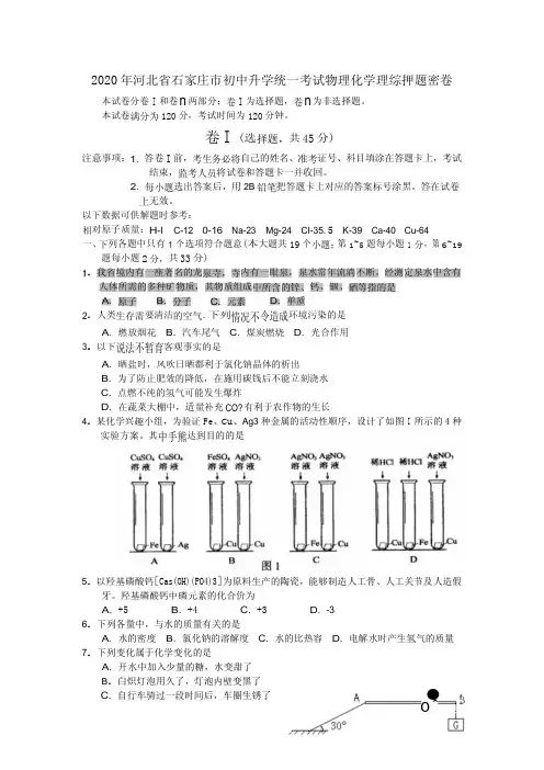 2020年河北省石家庄市初中升学统一考试物理押题密卷含答案及知识点汇总