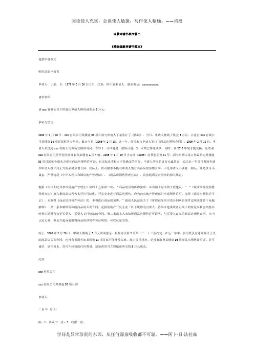 退款申请书范文九篇