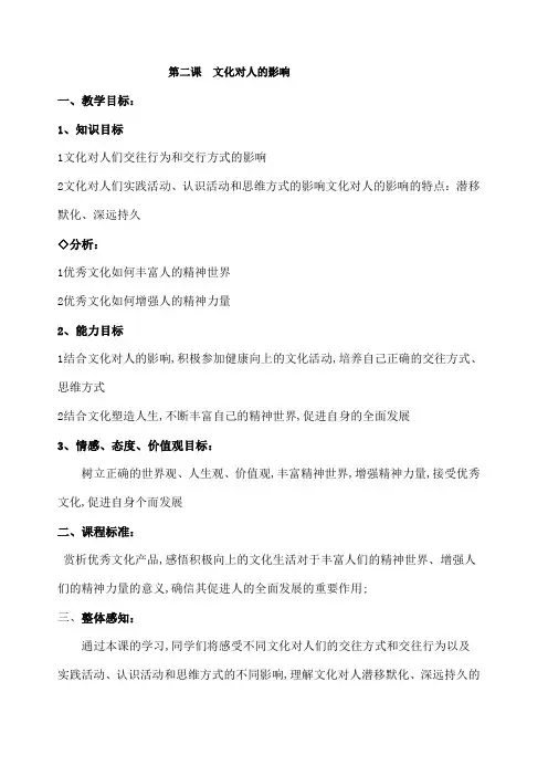 文化对人的影响教学设计教案