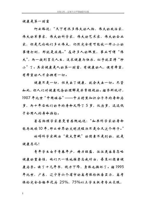 健康是第一财富