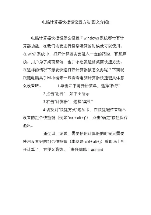 电脑计算器快捷键设置方法(图文介绍)