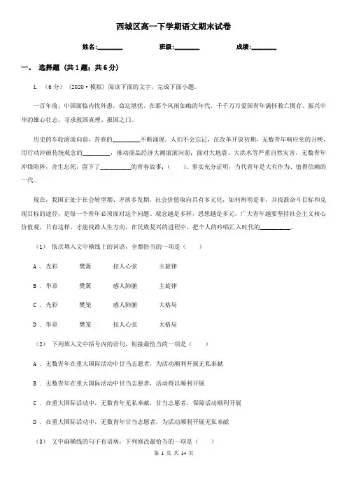 西城区高一下学期语文期末试卷