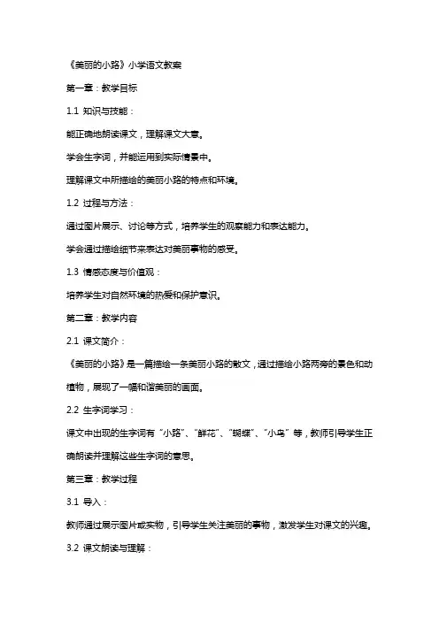 《美丽的小路》小学语文教案
