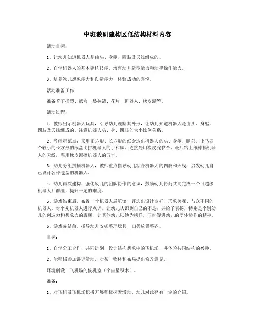 中班教研建构区低结构材料内容