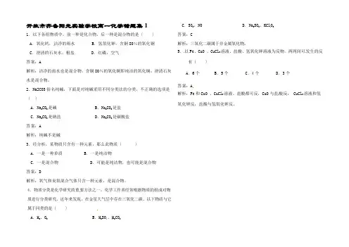 高一化学上学期错题集1高一全册化学试题