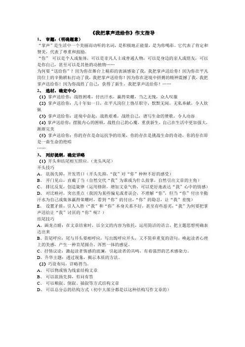 《我把掌声送给你》作文指导