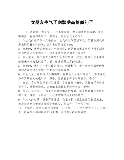 女朋友生气了幽默哄高情商句子