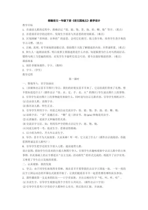 部编语文一年级下册《语文园地五》教学设计
