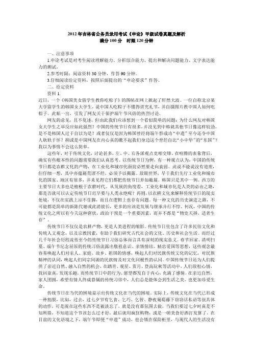 2012年吉林省公务员录用考试《申论》甲级试卷真题及解析