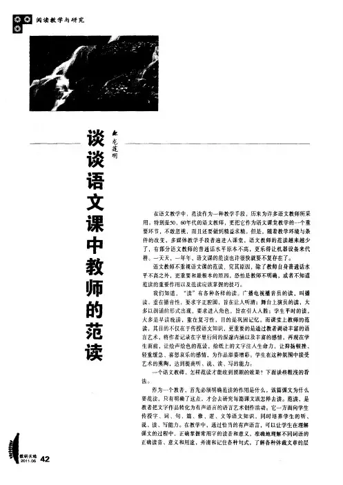谈谈语文课中教师的范读