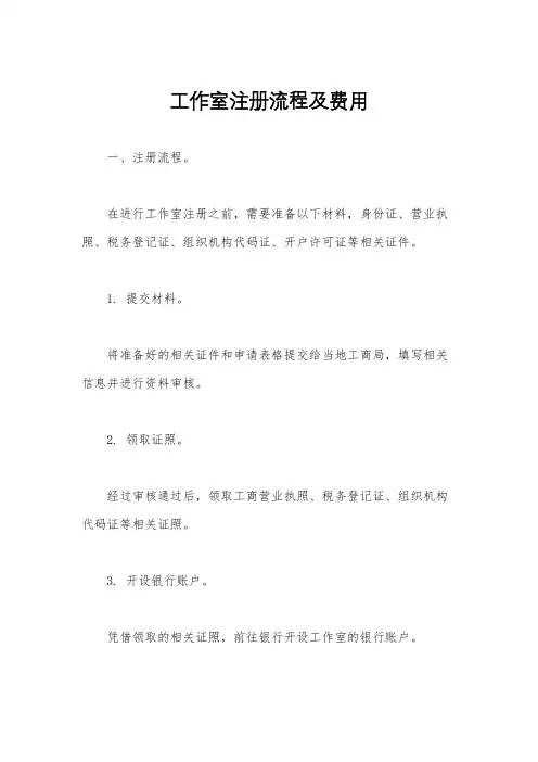 工作室注册流程及费用