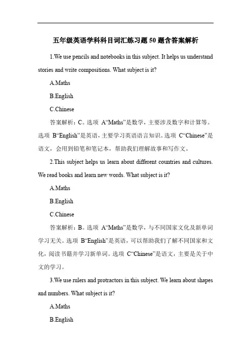 五年级英语学科科目词汇练习题50题含答案解析